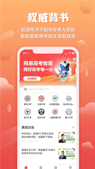 网易高考智愿app v2.0.30