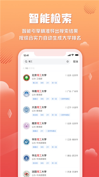 网易高考智愿app v2.0.31