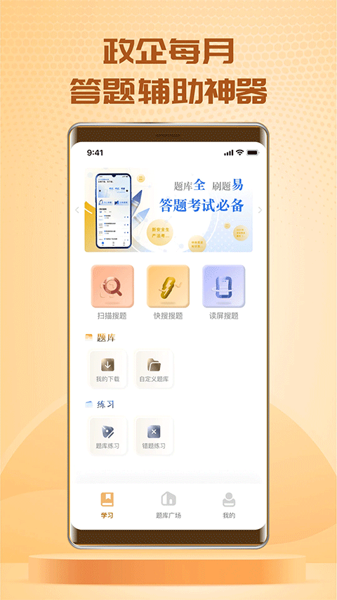 快搜搜题 v3.9.21