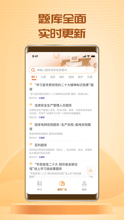 快搜搜题 v3.9.20