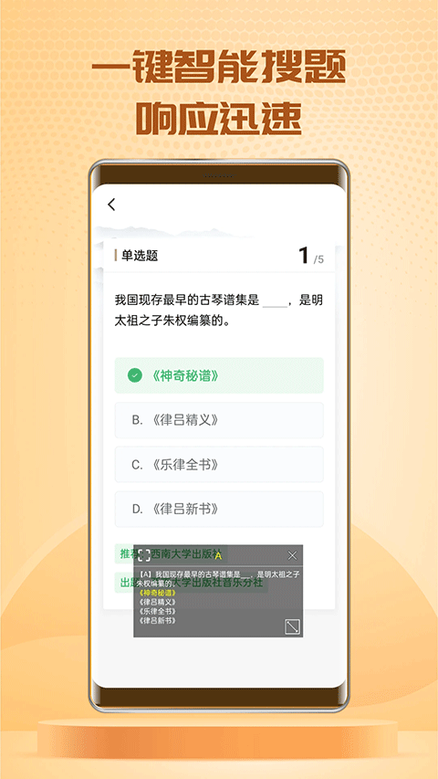 快搜搜题 v3.9.22