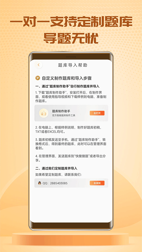 快搜搜题 v3.9.23