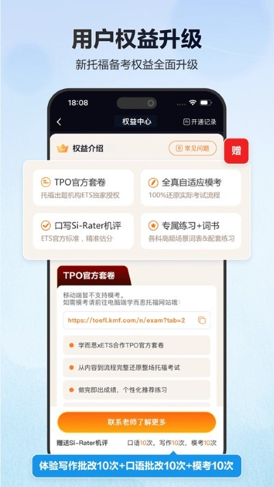 托福考满分网页版 v5.1.23