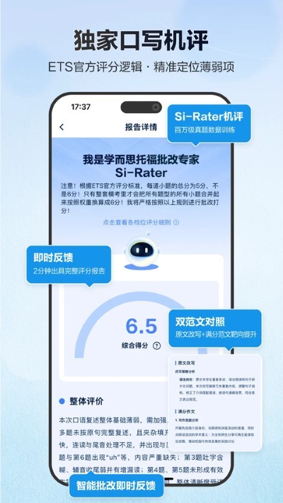 托福考满分网页版 v5.1.24