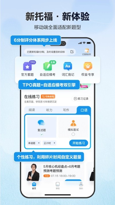 托福考满分网页版 v5.1.21