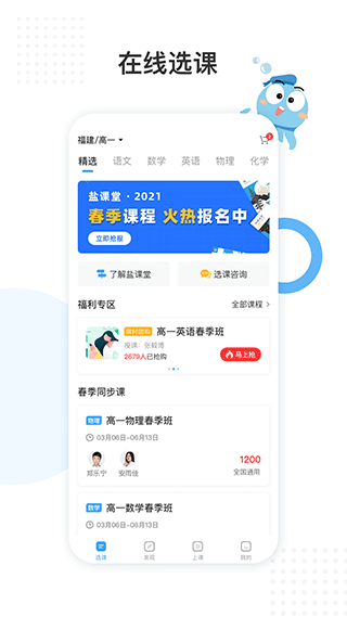 加盐课堂软件 v6.1.0 安卓版0