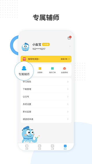 加盐课堂软件 v6.1.0 安卓版2
