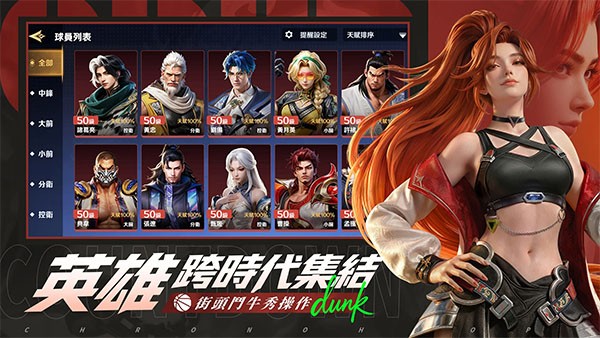 超时空街球对决手游 v1.41