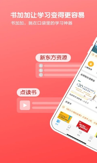 书加加app v5.7.20
