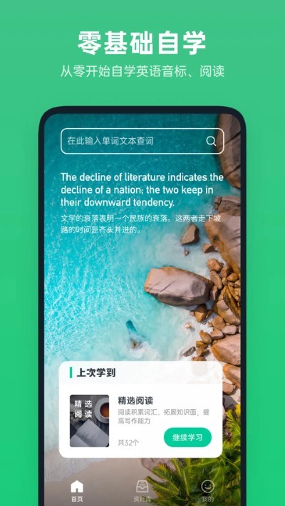 不学英语免费版 v1.5.00