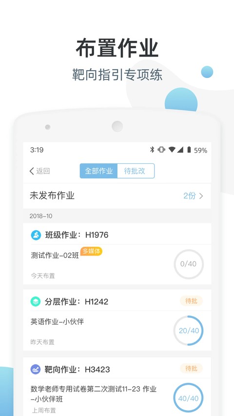 优师端 v3.4.1180
