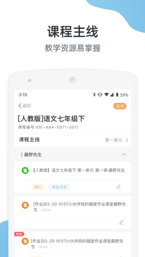 优师端 v3.4.1183