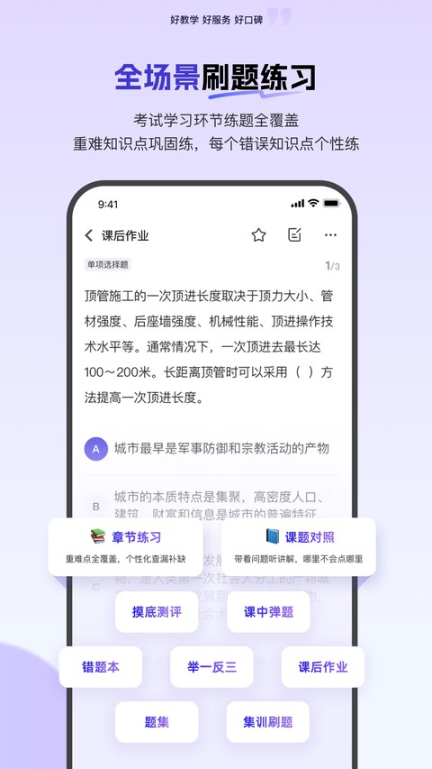 消防快题库 v5.14.131