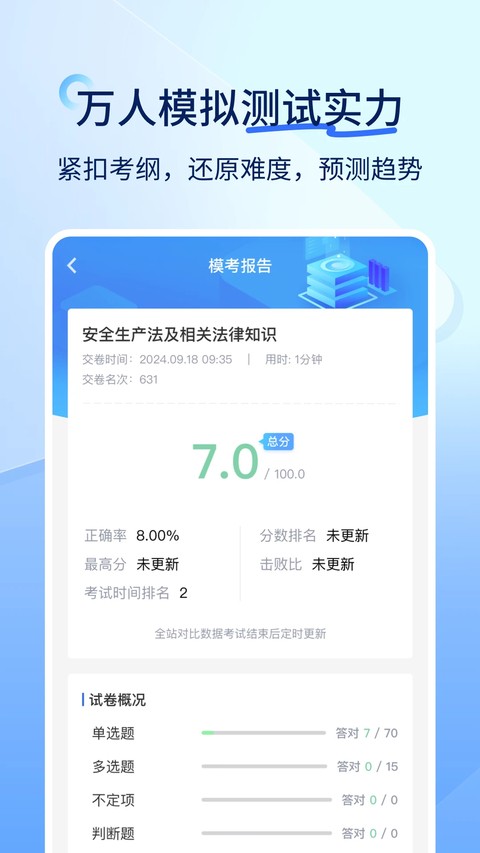 消防快题库 v5.14.132