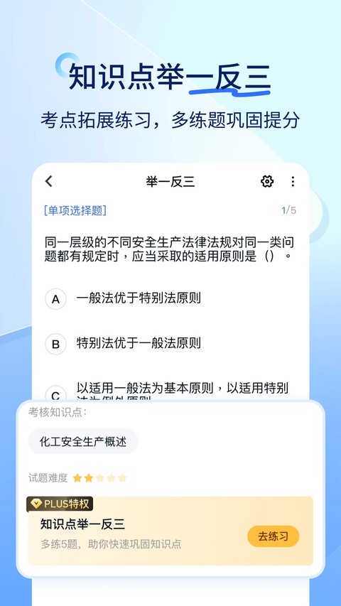 消防快题库 v5.14.133