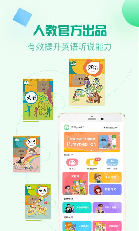 人教口语英语 v5.0.30