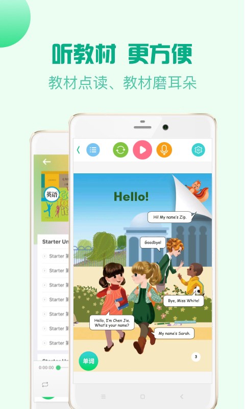 人教口语英语 v5.0.31