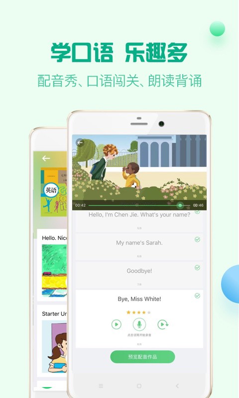人教口语英语 v5.0.32