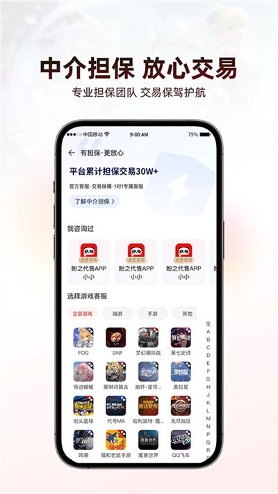 ��֮������Ϸ����ƽ̨�ֻ��� v5.1.4 ��׿��2