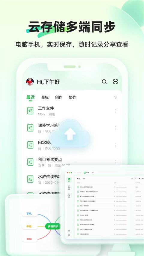 知犀思维导图免费版 v3.1.01