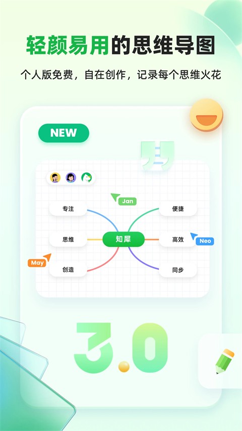 知犀思维导图免费版 v3.1.02