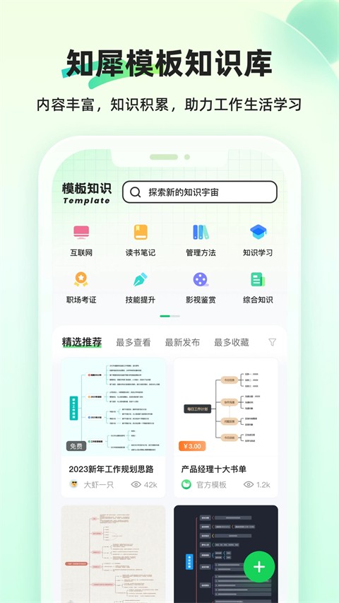 知犀思维导图免费版 v3.1.03