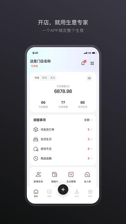 生意专家手机版 v4.2.23