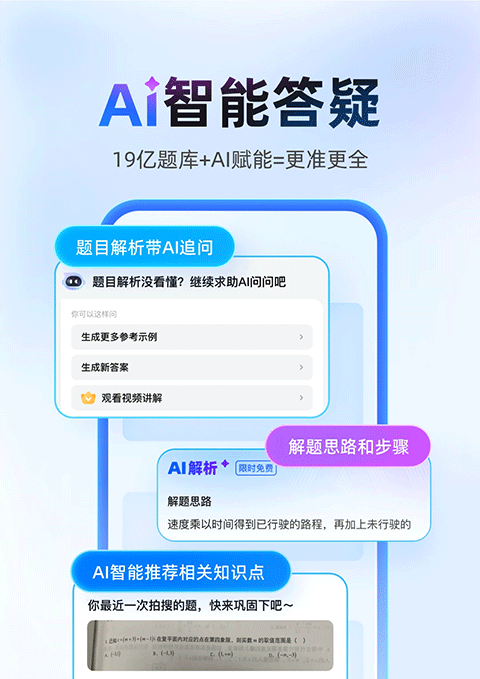 作业帮在线拍照解题 v14.46.03