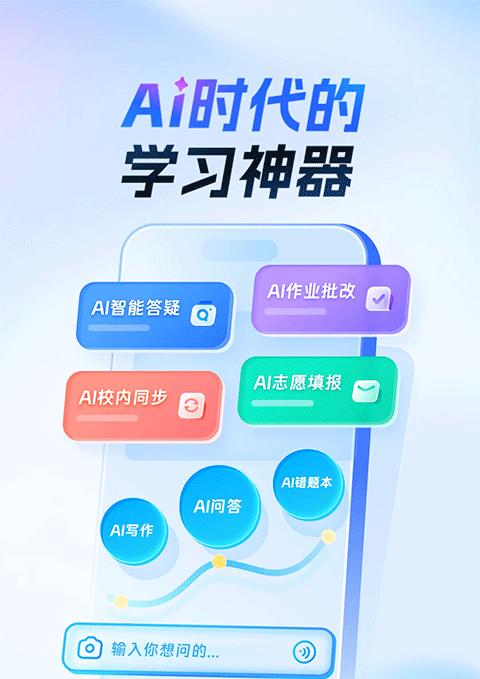 作业帮在线拍照解题 v14.46.00