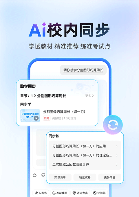 作业帮在线拍照解题 v14.46.02