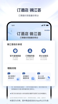 锦江荟手机版 v6.3.20