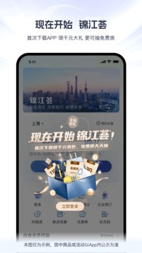 锦江荟手机版 v6.3.24
