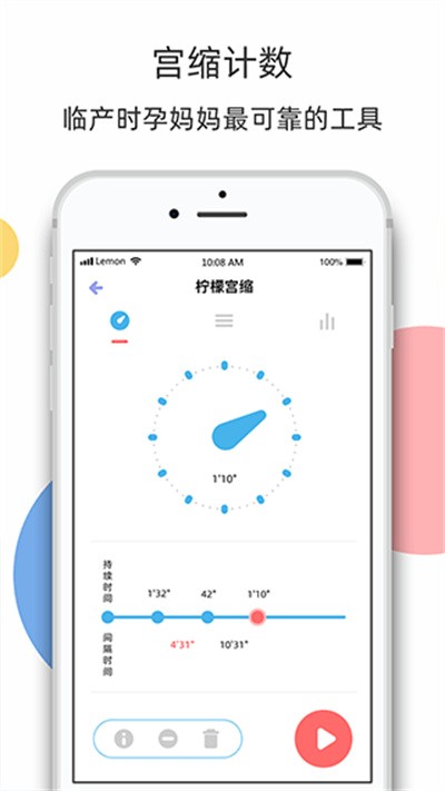 柠檬胎动 v5.1.11