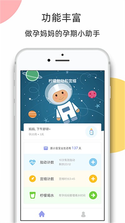 柠檬胎动 v5.1.13