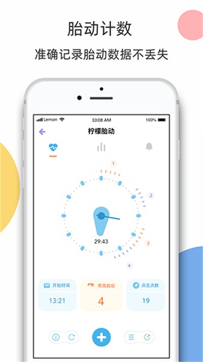 柠檬胎动 v5.1.14