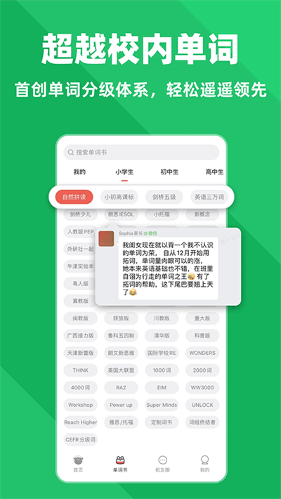 拓词 v15.400