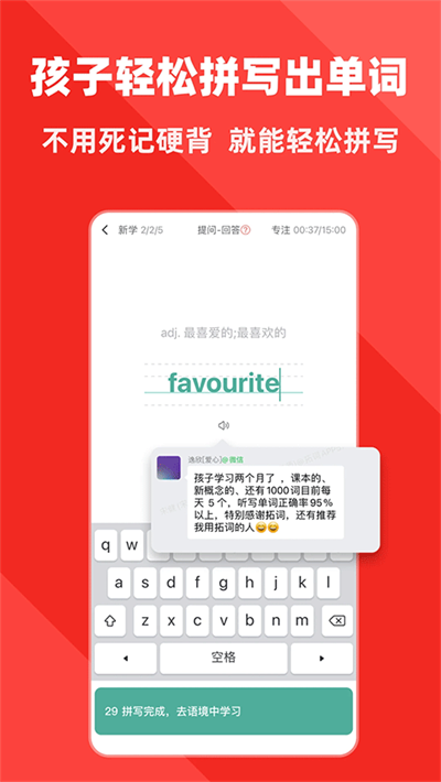 拓词 v15.402