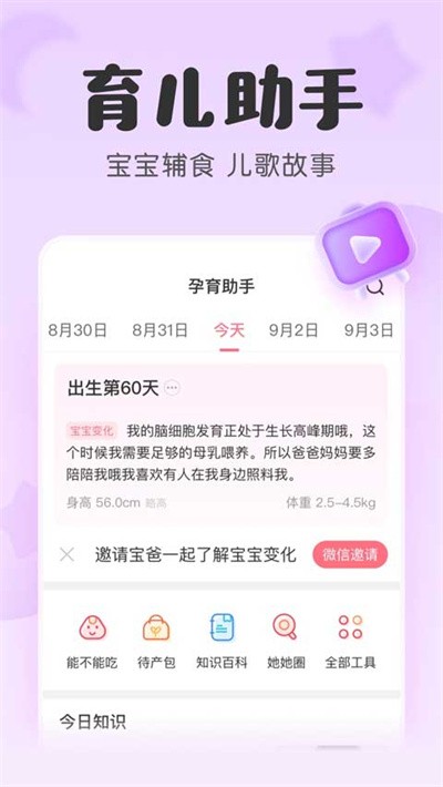 柚宝宝孕育 v7.5.11