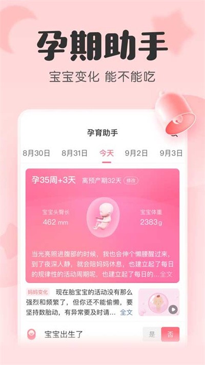 柚宝宝孕育 v7.5.12