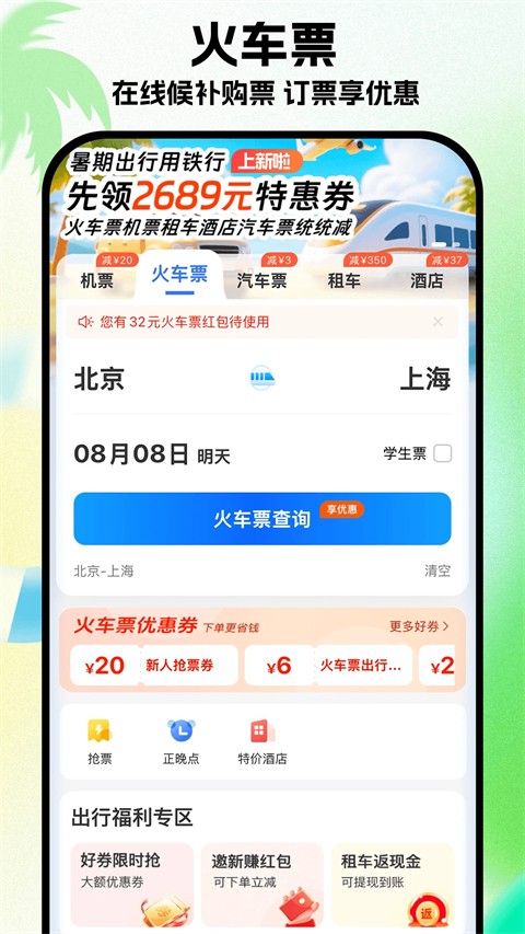 �����ؼۻ�Ʊapp v9.1.03