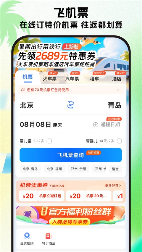 �����ؼۻ�Ʊapp v9.1.01