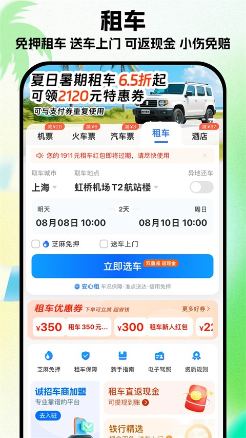 �����ؼۻ�Ʊapp v9.1.02