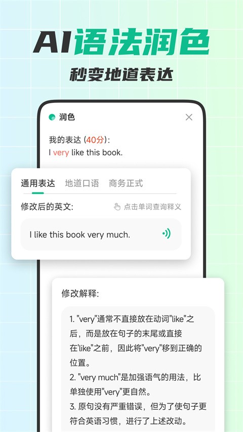 可栗口语 v4.2.551