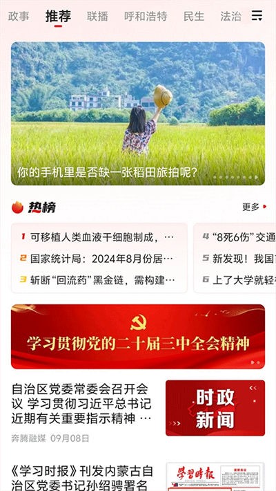 奔腾融媒客户端 v5.7.0 安卓版0