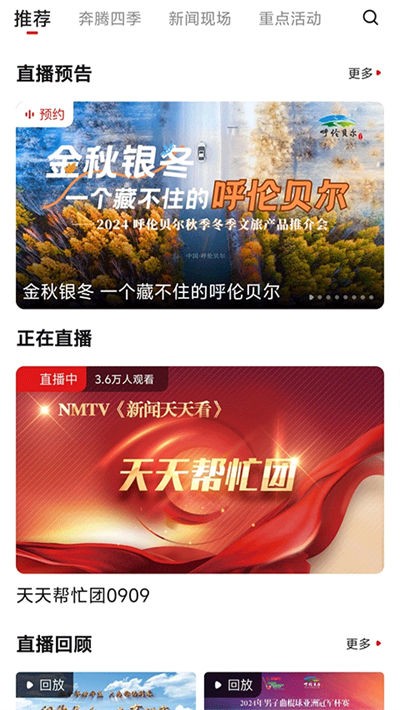 奔腾融媒客户端 v5.7.0 安卓版2