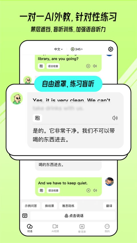 TalkAI练口语 v3.0.461