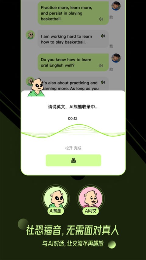 TalkAI练口语 v3.0.460