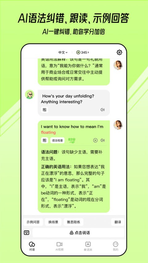 TalkAI练口语 v3.0.464