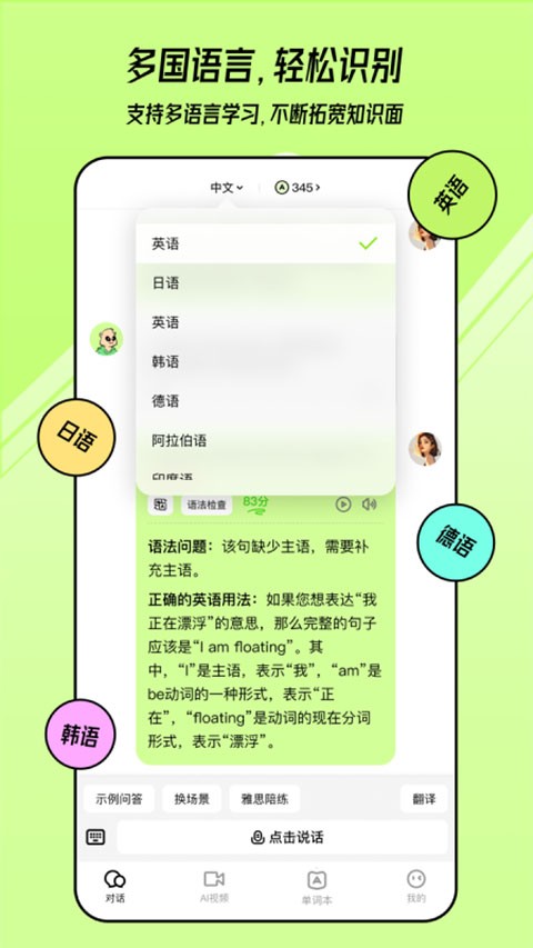 TalkAI练口语 v3.0.462