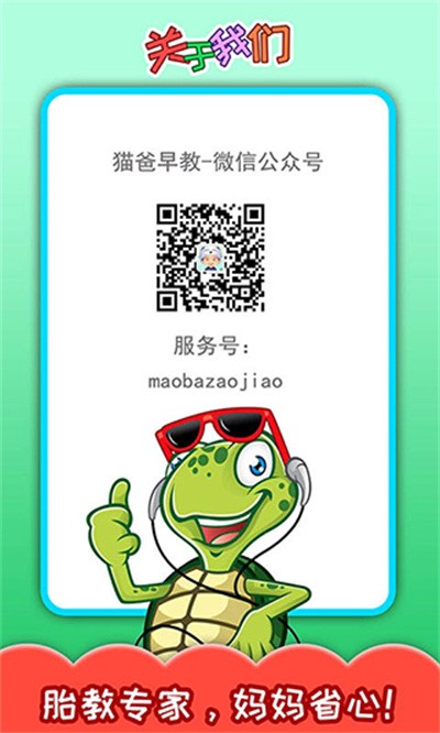 胎教早教故事 v5.11